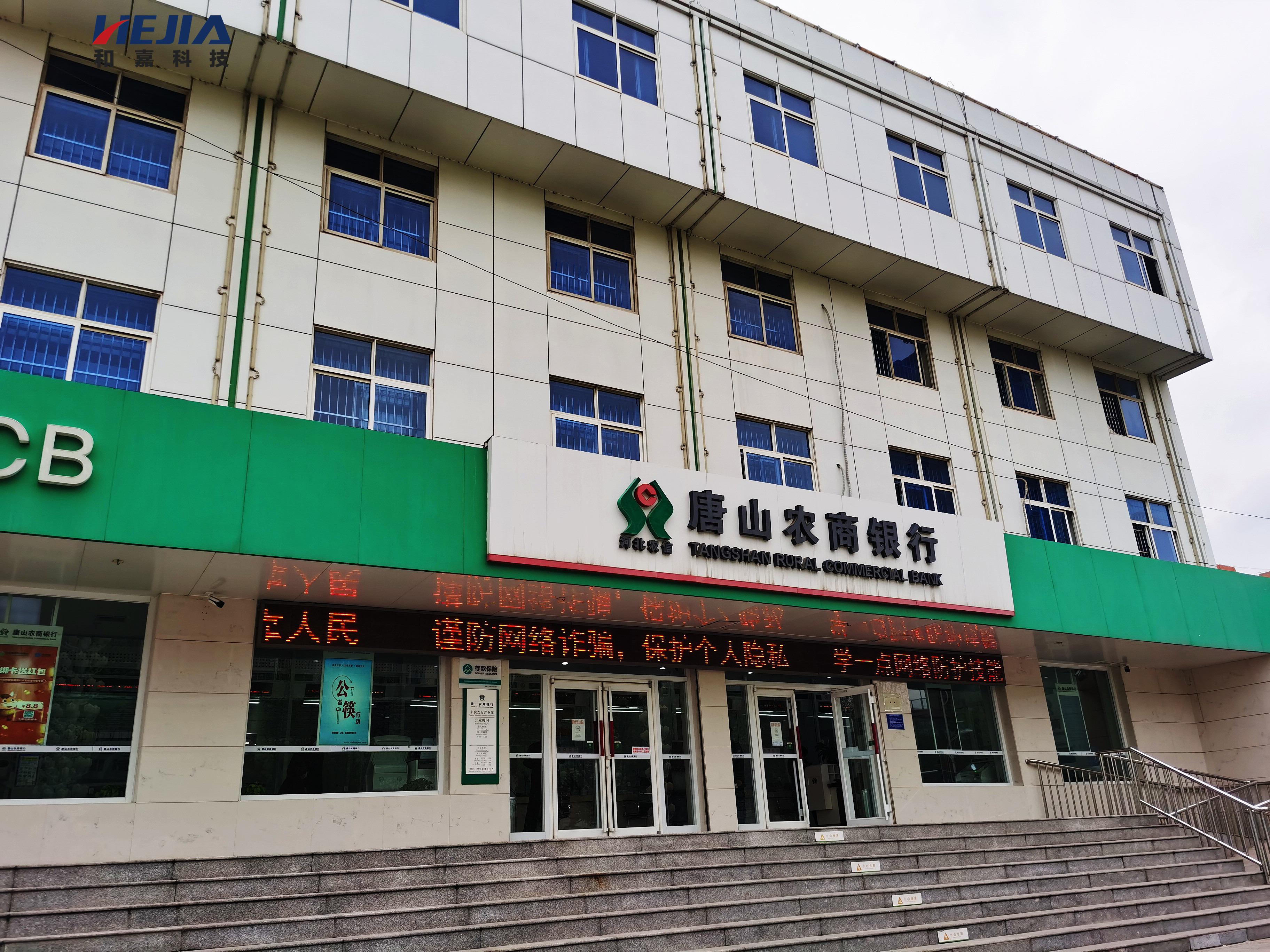 和嘉丨 唐山城區(qū)豐南豐潤(rùn)古冶開平支行換機(jī)房主機(jī)項(xiàng)目施工