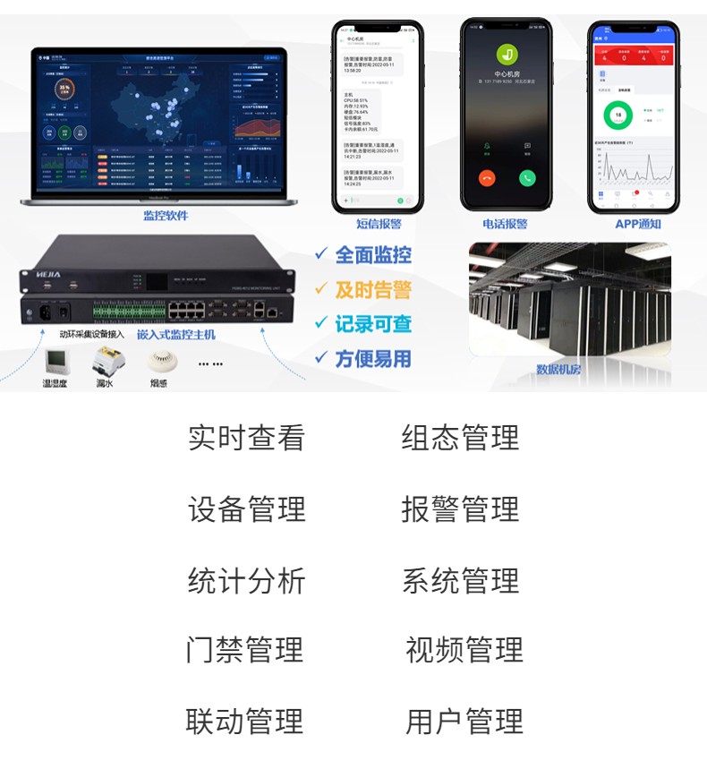 智慧機房環境監控系統方案，實現機房集中管理提高運維效率