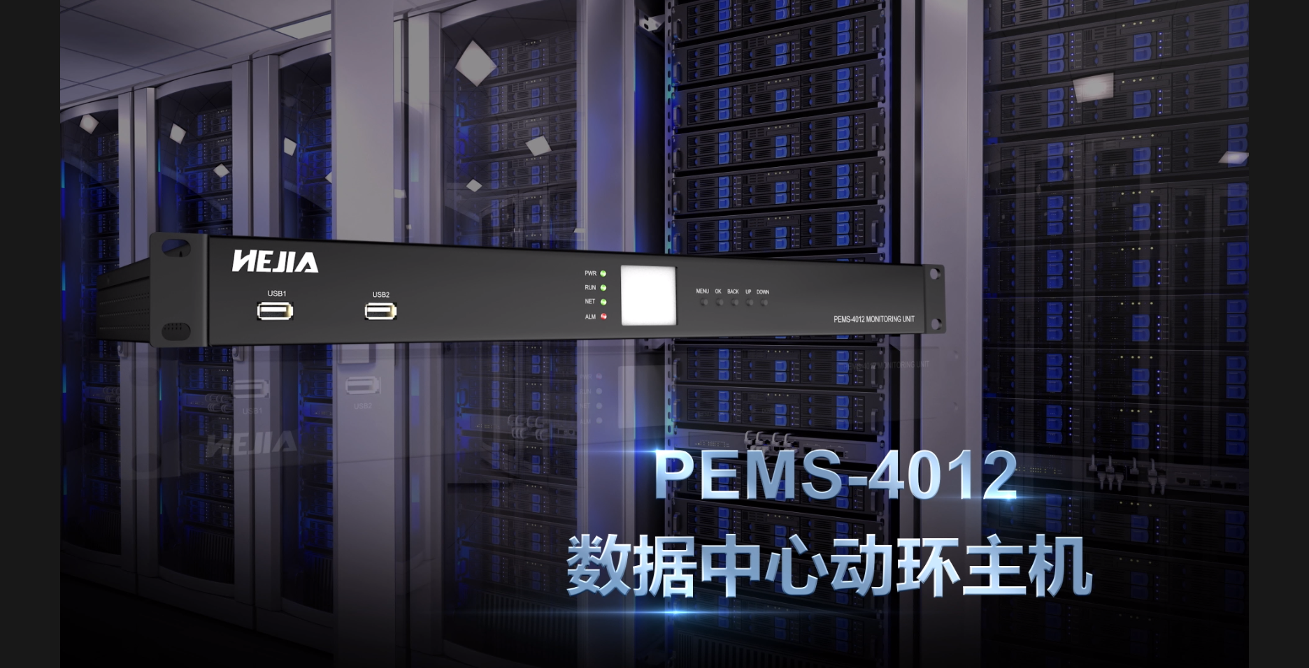 什么是嵌入式動環監控主機？嵌入式動環監控主機有哪些功能特點？