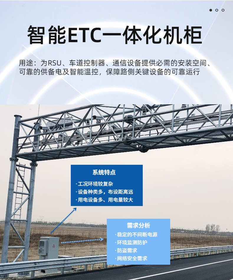 高速公路etc車道一體化智能收費(fèi)機(jī)柜解決方案怎樣規(guī)劃？